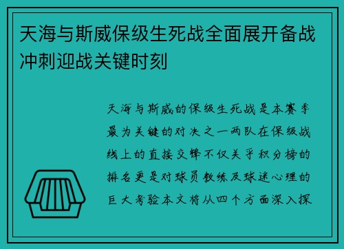 天海与斯威保级生死战全面展开备战冲刺迎战关键时刻