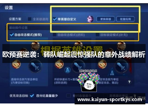 欧预赛逆袭：弱队崛起震惊强队的意外战绩解析