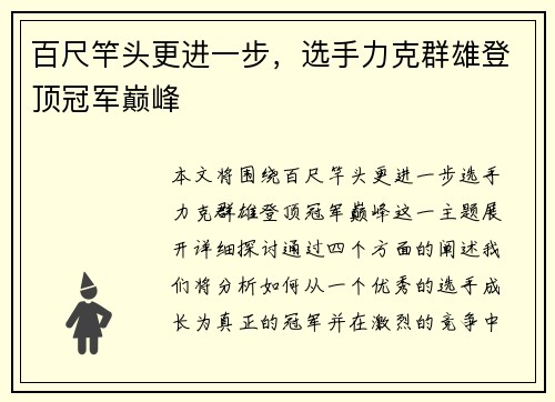 百尺竿头更进一步，选手力克群雄登顶冠军巅峰