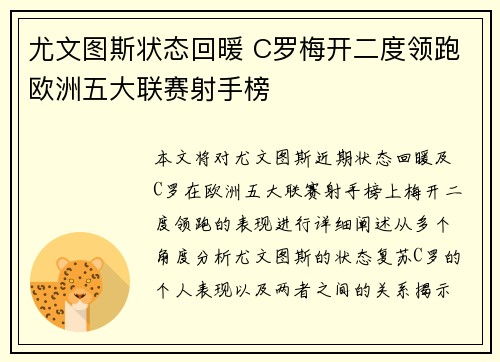尤文图斯状态回暖 C罗梅开二度领跑欧洲五大联赛射手榜