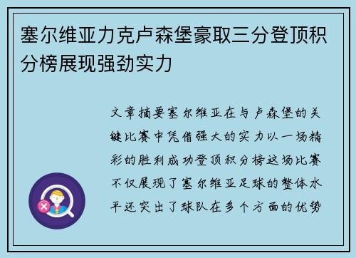 塞尔维亚力克卢森堡豪取三分登顶积分榜展现强劲实力