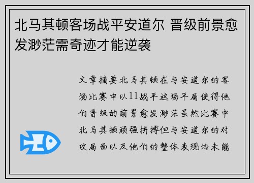 北马其顿客场战平安道尔 晋级前景愈发渺茫需奇迹才能逆袭