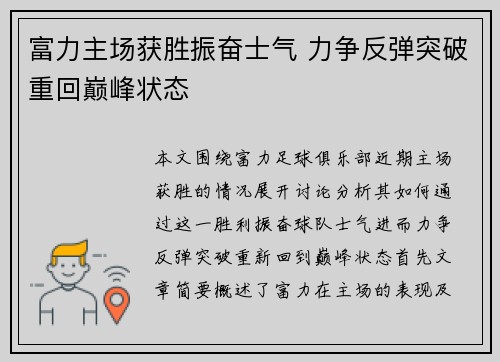 富力主场获胜振奋士气 力争反弹突破重回巅峰状态