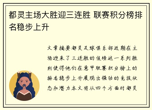 都灵主场大胜迎三连胜 联赛积分榜排名稳步上升