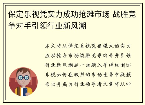 保定乐视凭实力成功抢滩市场 战胜竞争对手引领行业新风潮