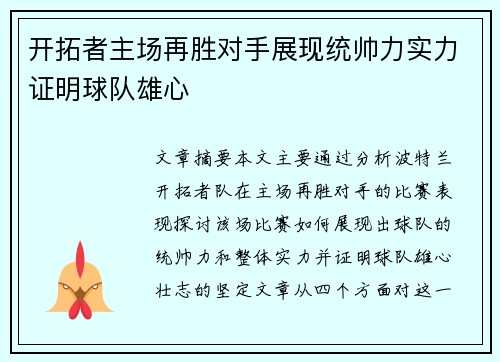 开拓者主场再胜对手展现统帅力实力证明球队雄心