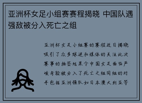 亚洲杯女足小组赛赛程揭晓 中国队遇强敌被分入死亡之组