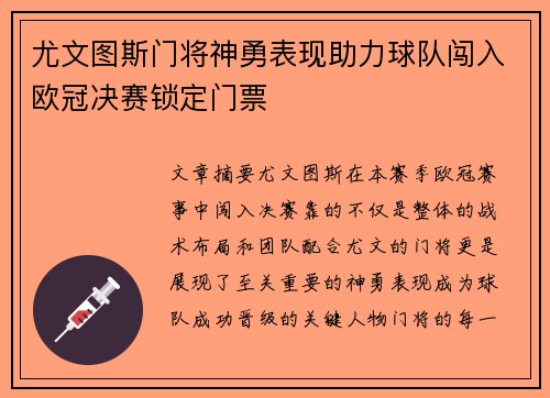 尤文图斯门将神勇表现助力球队闯入欧冠决赛锁定门票