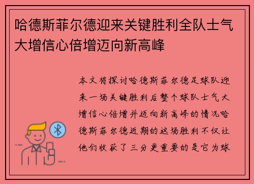 哈德斯菲尔德迎来关键胜利全队士气大增信心倍增迈向新高峰