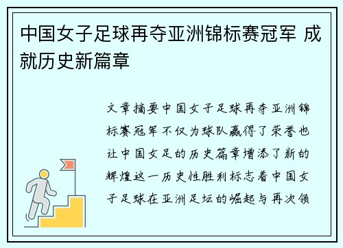 中国女子足球再夺亚洲锦标赛冠军 成就历史新篇章