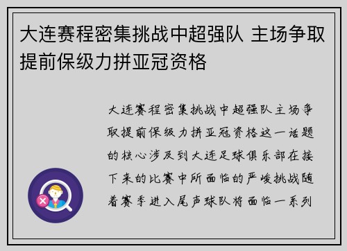 大连赛程密集挑战中超强队 主场争取提前保级力拼亚冠资格