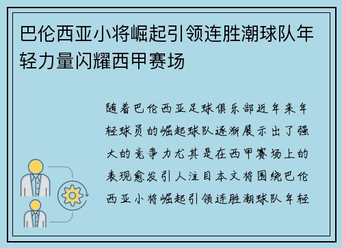 巴伦西亚小将崛起引领连胜潮球队年轻力量闪耀西甲赛场