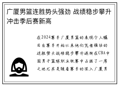 广厦男篮连胜势头强劲 战绩稳步攀升冲击季后赛新高