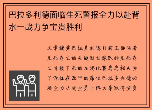 巴拉多利德面临生死警报全力以赴背水一战力争宝贵胜利