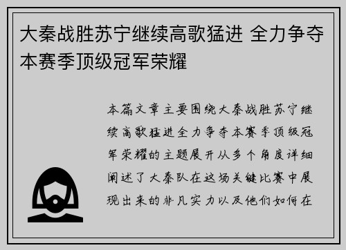 大秦战胜苏宁继续高歌猛进 全力争夺本赛季顶级冠军荣耀
