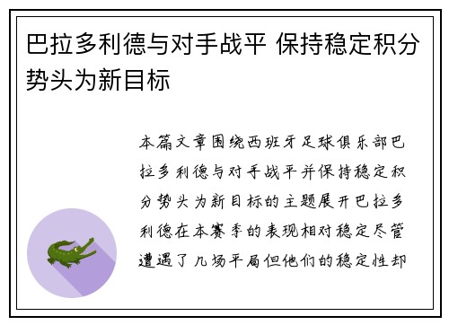 巴拉多利德与对手战平 保持稳定积分势头为新目标