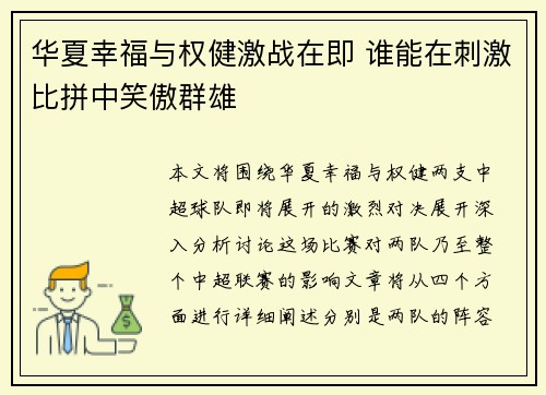 华夏幸福与权健激战在即 谁能在刺激比拼中笑傲群雄