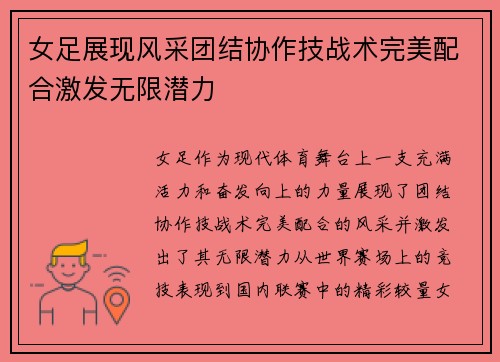 女足展现风采团结协作技战术完美配合激发无限潜力