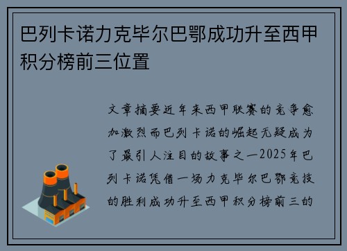 巴列卡诺力克毕尔巴鄂成功升至西甲积分榜前三位置