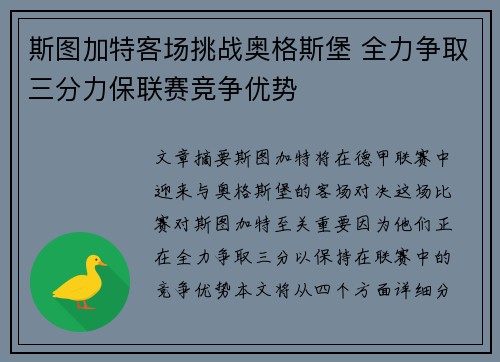 斯图加特客场挑战奥格斯堡 全力争取三分力保联赛竞争优势