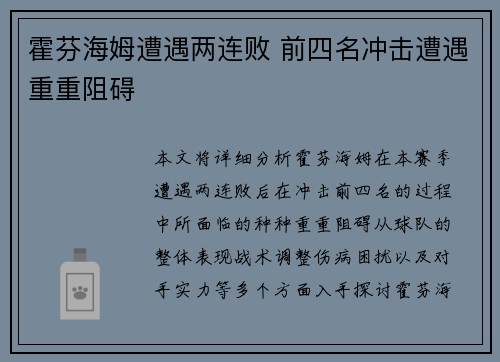霍芬海姆遭遇两连败 前四名冲击遭遇重重阻碍