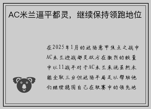 AC米兰逼平都灵，继续保持领跑地位