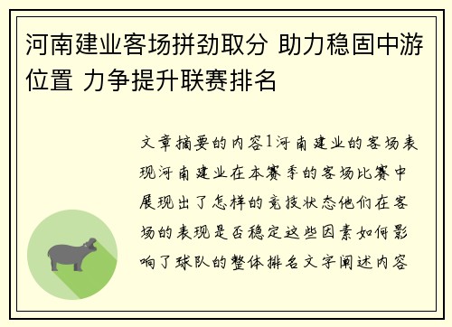 河南建业客场拼劲取分 助力稳固中游位置 力争提升联赛排名