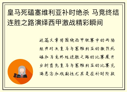 皇马死磕塞维利亚补时绝杀 马竞终结连胜之路演绎西甲激战精彩瞬间