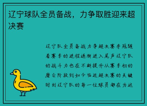 辽宁球队全员备战,力争取胜迎来超决赛