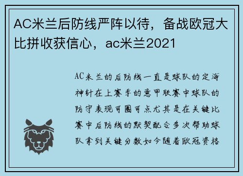 AC米兰后防线严阵以待,备战欧冠大比拼收获信心,ac米兰2021