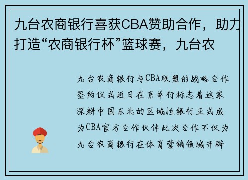 九台农商银行喜获CBA赞助合作，助力打造“农商银行杯”篮球赛，九台农商银行篮球队36号