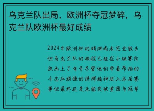 乌克兰队出局,欧洲杯夺冠梦碎,乌克兰队欧洲杯最好成绩