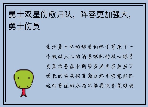 勇士双星伤愈归队,阵容更加强大,勇士伤员