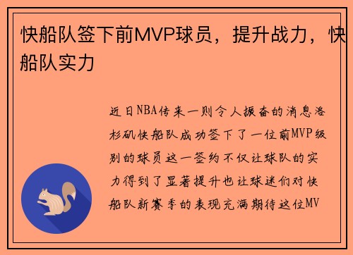 快船队签下前MVP球员,提升战力,快船队实力