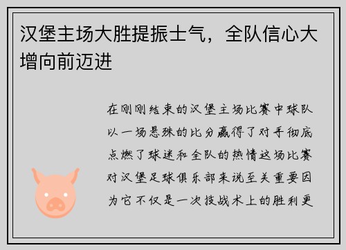 汉堡主场大胜提振士气,全队信心大增向前迈进