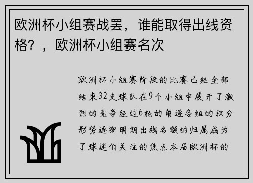 欧洲杯小组赛战罢,谁能取得出线资格?,欧洲杯小组赛名次