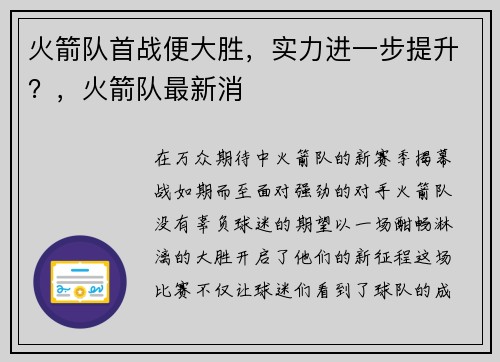火箭队首战便大胜,实力进一步提升?,火箭队最新消