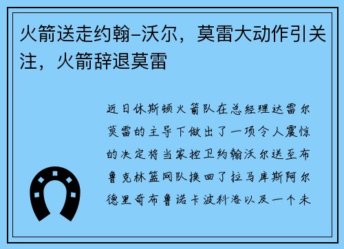火箭送走约翰-沃尔，莫雷大动作引关注，火箭辞退莫雷