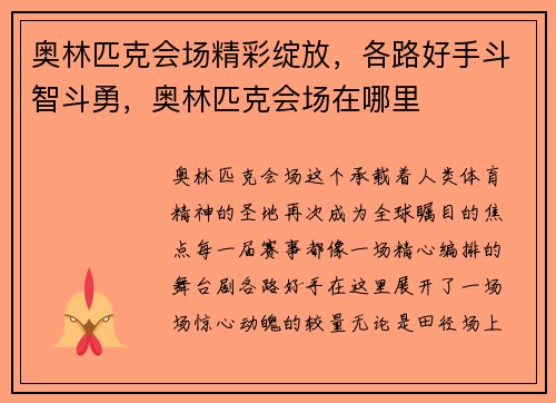 奥林匹克会场精彩绽放,各路好手斗智斗勇,奥林匹克会场在哪里