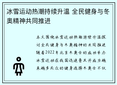 冰雪运动热潮持续升温 全民健身与冬奥精神共同推进