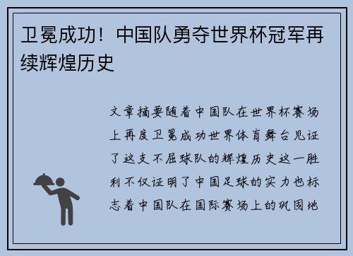 卫冕成功!中国队勇夺世界杯冠军再续辉煌历史