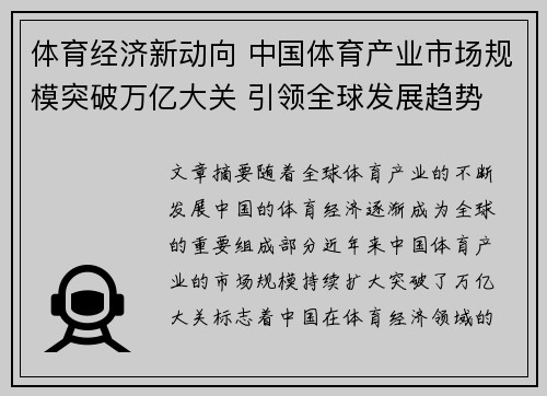 体育经济新动向 中国体育产业市场规模突破万亿大关 引领全球发展趋势