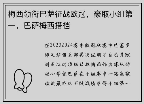 梅西领衔巴萨征战欧冠,豪取小组第一,巴萨梅西搭档