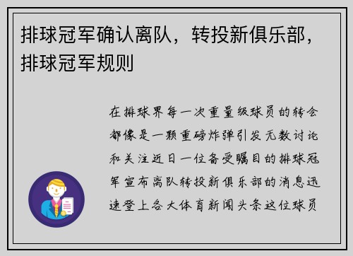 排球冠军确认离队,转投新俱乐部,排球冠军规则