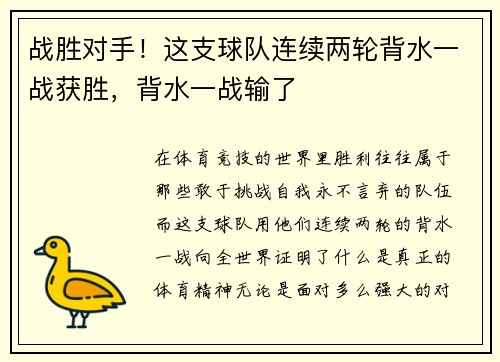 战胜对手！这支球队连续两轮背水一战获胜，背水一战输了