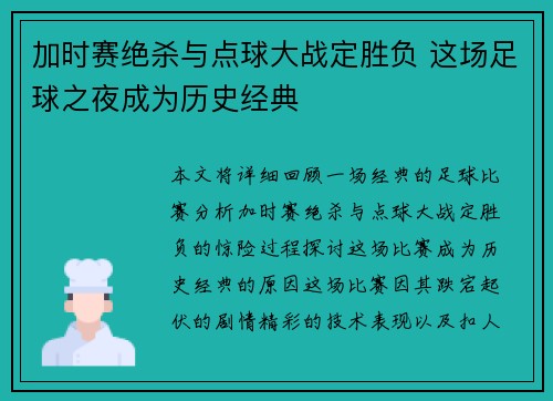 加时赛绝杀与点球大战定胜负 这场足球之夜成为历史经典