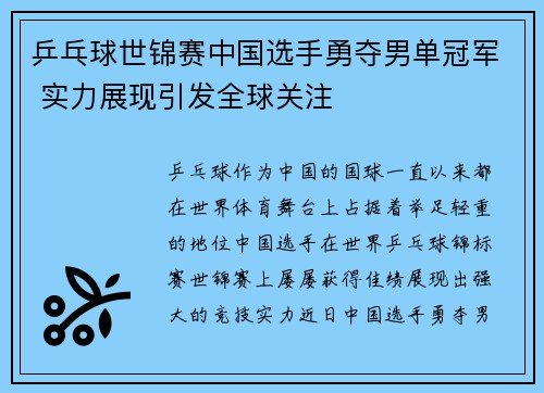 乒乓球世锦赛中国选手勇夺男单冠军 实力展现引发全球关注