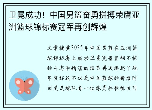 卫冕成功!中国男篮奋勇拼搏荣膺亚洲篮球锦标赛冠军再创辉煌