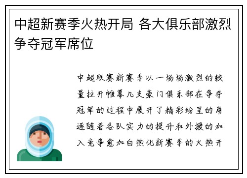 中超新赛季火热开局 各大俱乐部激烈争夺冠军席位