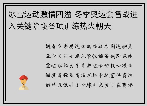 冰雪运动激情四溢 冬季奥运会备战进入关键阶段各项训练热火朝天